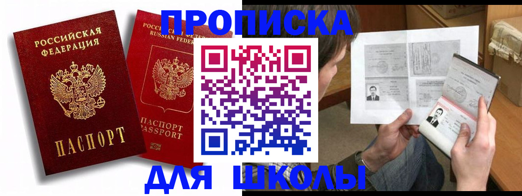 прописка ребенка в Тереке